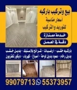 معلىم باركى وراق جىدران55373957