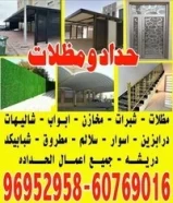 حداد ومظلات
