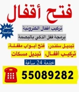 فتح اقفال أرخص الأسعار تبديل اقفال ومفاتيح البيت