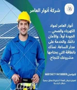 #أنوار_العامر: لأن مشاريعك تستحق الأفضل- يوجد لدينا جميع مواد الكهرباء- يوجد لدينا الأدوات الصحية ومستلزماتها- يوجد لدينا مواد التكييف ولوازمها- عقود صيانةالعنوان : خيطان قطعة 9 شارع 29 مقابل جمعية خيطان الرئيسية#كهرباء #صحي #مواد_بناء