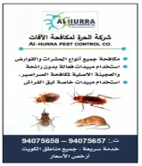 شركة الحرة لمقاولات مكافحة الحشرات والقوارض Al Hurra Pest Control Company