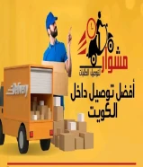 96597823404 خدمات شركه توصيل طلبات طلبات الطلبات لكل الطلبات داخل الكويت خدمة توصيل 24ساعه بأفضل الأسعار لجميع مناطق الكويت _كويت24