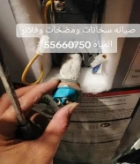 صيانه سخانات ومضخات وفلاتر المياه المركزيه 55660750