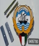 شعار دولة الكويت للشبك الأمامي