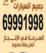 مطلوب ونشتري سيارات