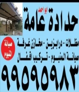 حداد عام ٩٩٥٩٥٩٨٣