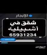 للايجار شقه في اشبيليه نظام دوبلكس دورين