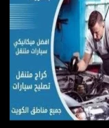 ميكانيك وكهرباء وفحص كمبيوتر جميع انواع السيارات