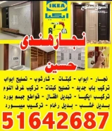 نجار هندي حسين