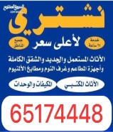 الاثاث المستعمل