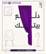 ستائر تفصيل تركيب بأرخص الاسعار من المشغل ليك مباشرة