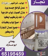 ابومارك نجار جميع مناطق الكويت