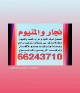 نجار المنيوم اقفال زجاج كل محافظات خدمات سريعه