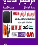 رسيفر الجني وصيانة جميع ستلايت خدمة 24ساعه