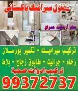 معلم سيراميك باكستانى