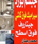 Gypsum Board Muhammad