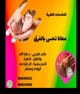 خدمات تمريض رعاية الام