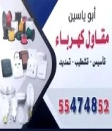 فني كهربائي منازل تمديد و وتركيب وتوصل