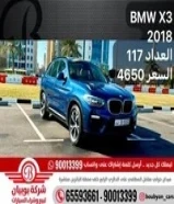 BMW X3 2018 ‎العداد 117 ‎السعر 4650