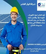‏كل صيف وله أنوار… وأنوار العامر لها صيف خاص!خصومات على جميع المنتجات الكهربائية. ‎#كهرباء ‎#صحي ‎#مواد_بناء