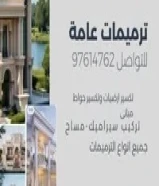 مقاولات عامه تكسير ارضيات تكسير حوائط تكسير حمامات تكسير مطابخ توسعه غرف مبانى مساح تمديد غاز بناء97614762