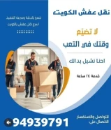 نقل عفش الكويت