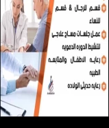 رعايه الأطفال والخدج وكبار السن