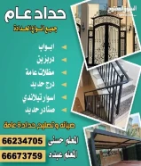جميع اعمال الحدادة من اسوار وسلالم وابواب ونصليح اعمال حداده قديمه #خدمات_حدادة #مظلات# كيربى#66673759