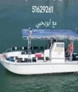 رحلات بحريه ايجار طراد حداق ونزهة وصيد السمك الكويت