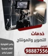 1 دينارخدمات مونتاج وتصوير98887556