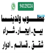 مطلوب شقق وقسايم لاليجار