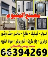 فني المنيوم