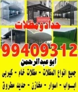 حداد ومظلات عبد الرحمن