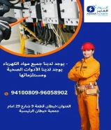 كل ما تحتاجه من الكهرباء… بنص السعر! فقط في عروض الصيف من أنوار العامر.‎#كهرباء ‎#صحي ‎#مواد_بناء