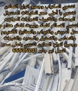 نشتري المنيوم نشتري مطابخ نشتري تكييف نشتري سنترال نشتري وحدات شراء تكييف شراء المنيوم شراء وحدات