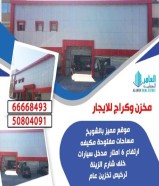 Shop for rent Shuwaikh industrial area alzina Street