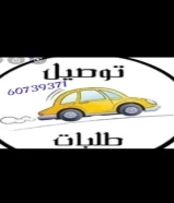 خدمه توصيل طلبات استهلاكيه60739371