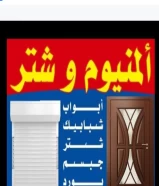 فني المنيوم في الكويت