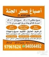 اصباغ # صبغ # صباغ # ورق جدران #ديكور بديل خشب رخام # جوتن # رخيص دهان# شيبورد# شاطر # الكويت