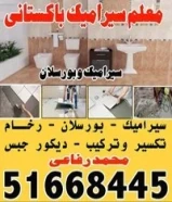 معلم سيراميك باكستانى