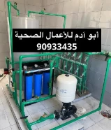 أبو آدم للأعمال الصحيه