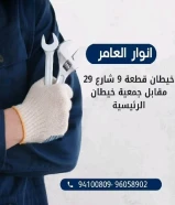 عروض الصيف من أنوار العامر! خصومات تصل إلى 30% على المواد الكهربائية والصحية!لا تفوت الفرصة… العروض سارية لفترة محدودة!#كهرباء #صحي #مواد_بناء