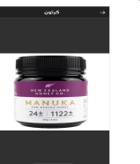عسل مانوكا العضوي بتركيزات مختلفة واسعار ممتازة Manuka honey