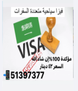 فيزا سياحية متعددة السفرات للسعودية مدتها عام كامل تسمح لك بالعمرة طوال العام (عدا موسم الحج)