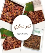 ecial offer 2.250 KD wet dates sugar, large grain 3.5 kilos,