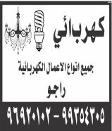 Electrician in Kuwait