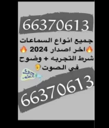 جميع انواع السماعات اخر اصدار 2024