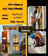 مقاول ترميمات عامه