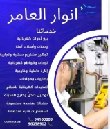 Summer offers from Anwar Alamer!Up to 30% off on electrical and sanitary items!Don't miss the opportunity... Offers valid for… See more