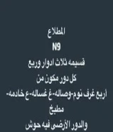 قسيمه للإيجار كامل او كل درور شركة الشرق الأوسط للبيع و البدل و الايجار في جميع المناطق الكويت